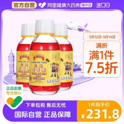 中国香港正安堂小儿感冒素120ml/瓶*3金银花止咳糖浆儿童感冒药