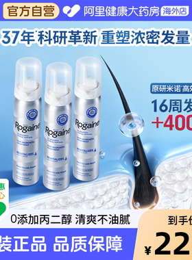 Rogaine培健落健5%米诺地尔酊生发泡沫剂男士防脱增发生发液官方