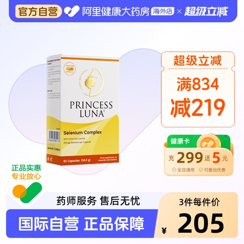 月神有机硒女性免疫力