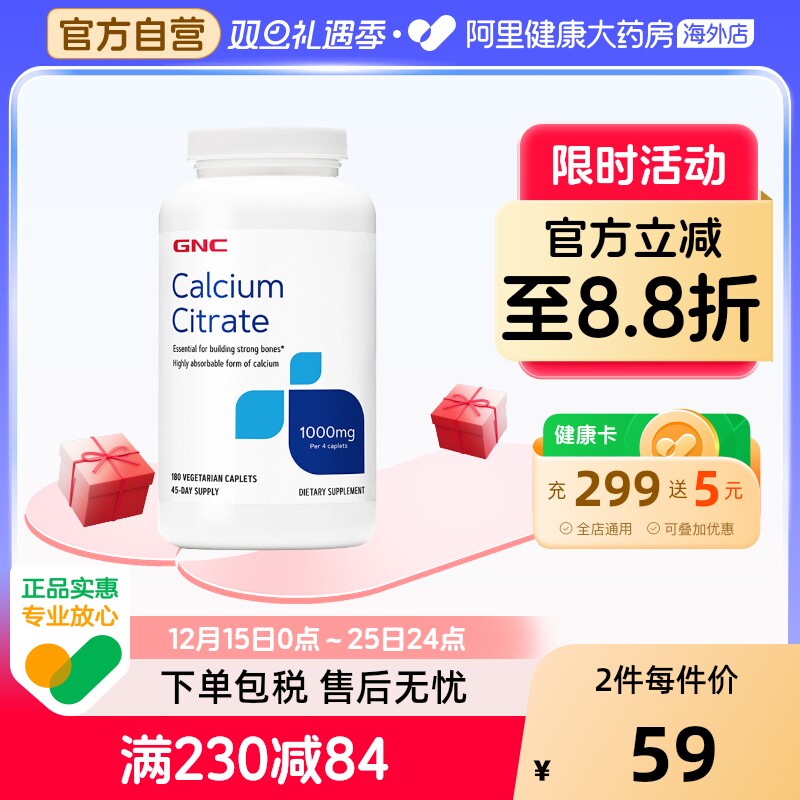 阿里健康官方gnc180柠檬酸钙片