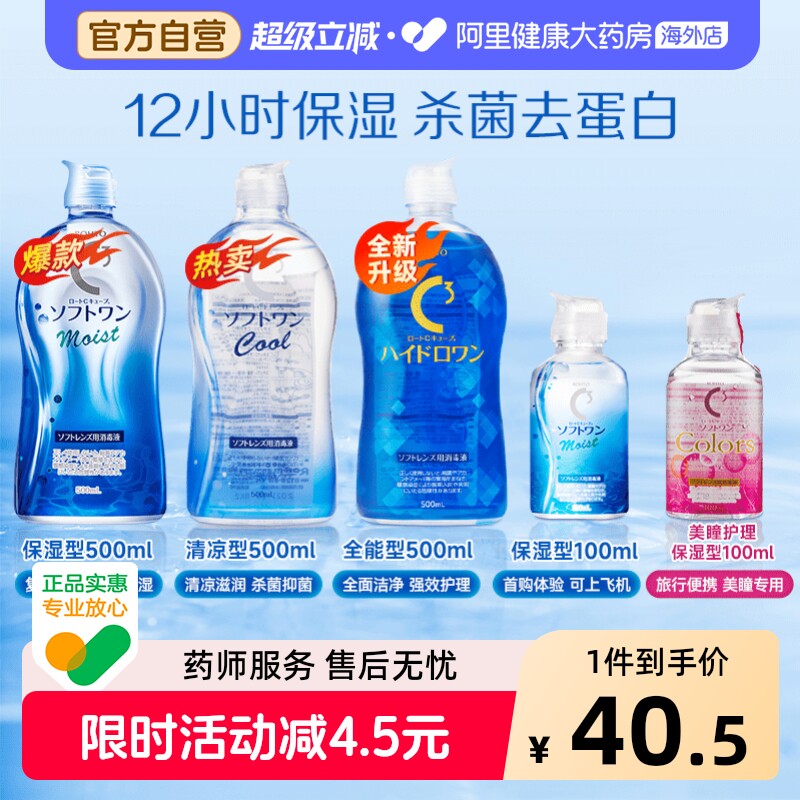 进口爆款日本乐敦清C3美瞳隐形眼镜护理液滋润保湿抑菌去蛋白