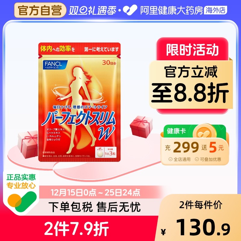 日本FANCL/芳珂纤体丸左旋肉碱