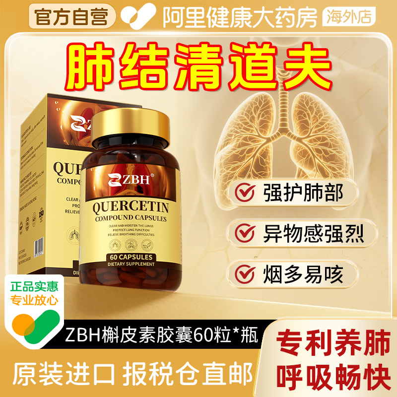 【专利款养肺润肺】二氢肺ZBH槲皮素护肺养肺提高肺动力呼吸畅通