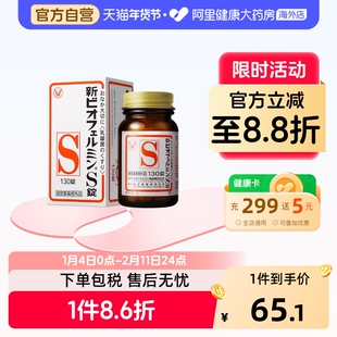 大正制药新表飞鸣S片剂日本益生菌进口乳酸菌调理正品整肠丸肠道