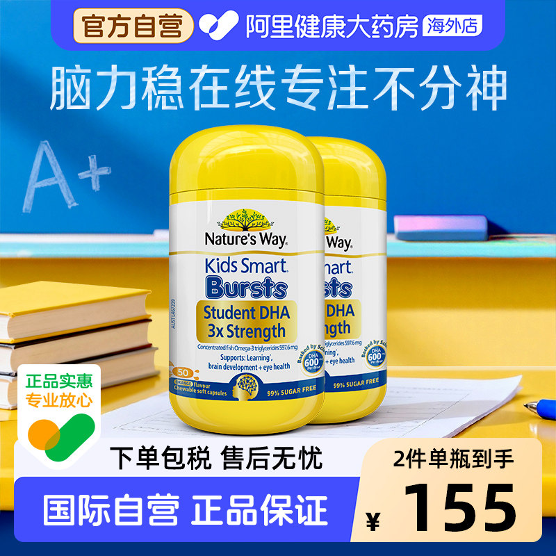 佳思敏三倍DHA儿童高含量学生备考鱼油学龄脑眼非藻鱼肝油50粒2瓶