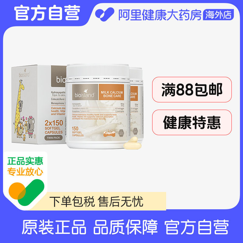 澳洲进口bio island 液体牛乳钙礼盒装成人孕妇补钙150粒*2瓶/盒
