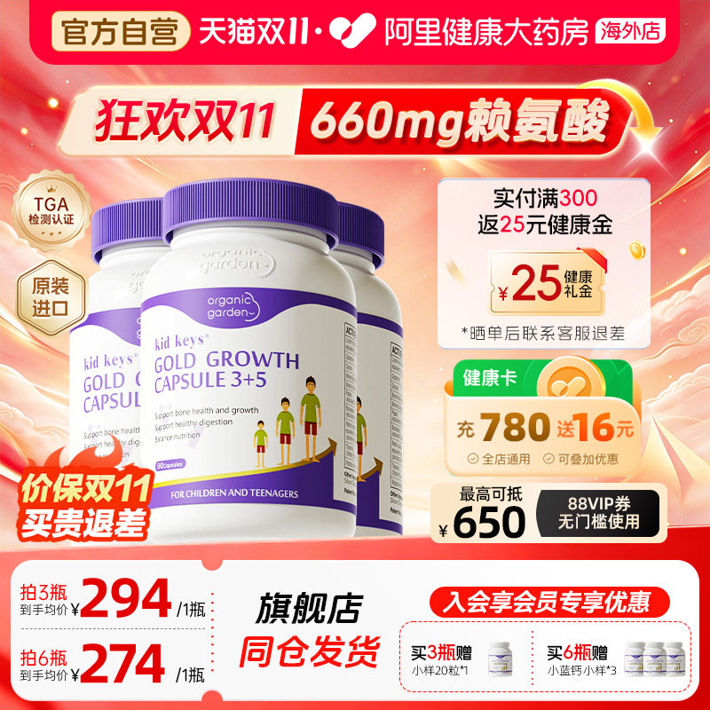 OG奥己成长胶囊88vip九五折