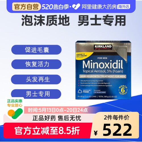 kirkland/柯克兰美国米诺地尔酊正品5％进口男士泡沫生发液*6件
