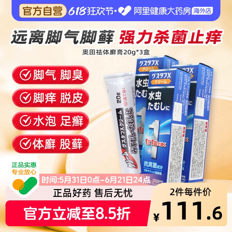 日本盐酸布替萘芬乳膏治疗真菌感染股癣体癣脚气杀菌去脚气药膏*3