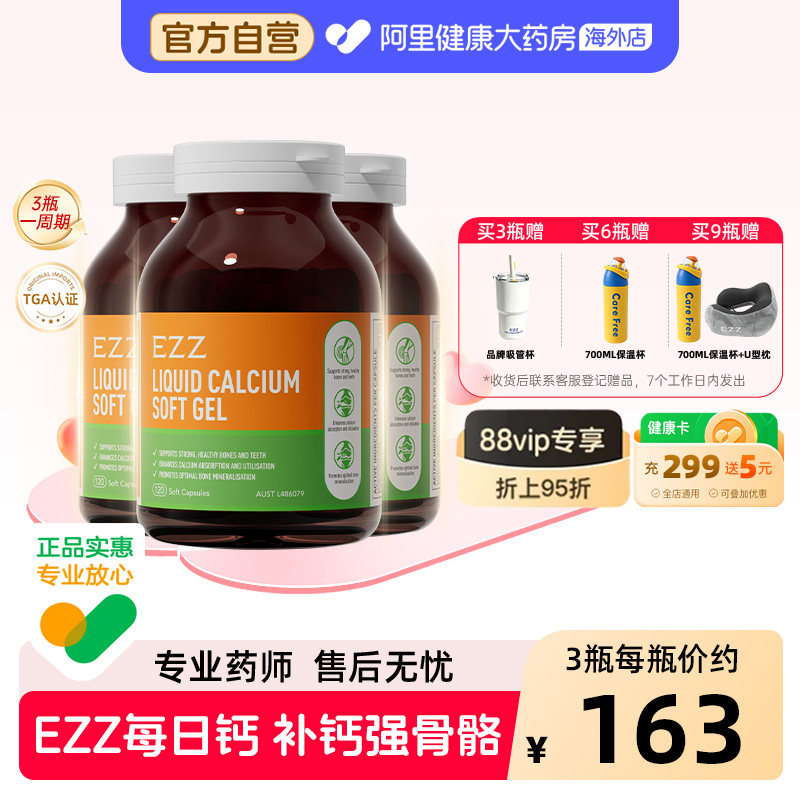 EZZ每日钙成人液体钙胶囊女性中老年孕妇羟基磷酸钙镁锌维生素图片