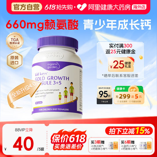 OG奥己成长胶囊88VIP立降赠小样