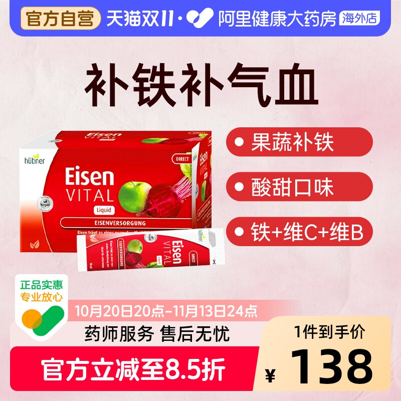 Huebner郝柏娜德国铁元素女性孕妇补铁补气血口服液便携铁剂20条