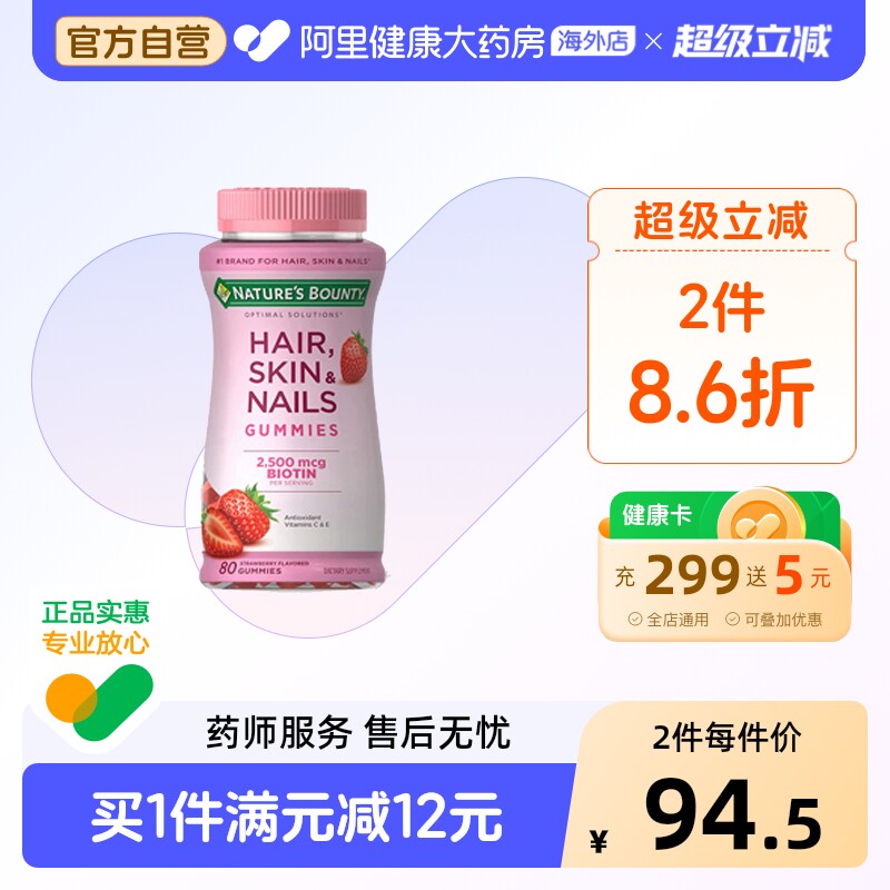 自然之宝发肤甲胶原蛋白软糖80粒护发护肤护甲水果糖美国进口粉瓶
