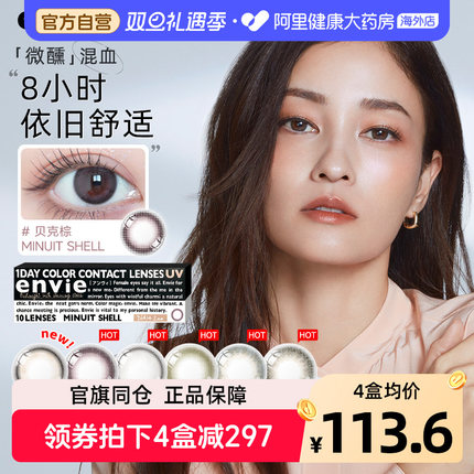 envie minuit美瞳日抛10片小直径隐形近视眼镜混血非月抛