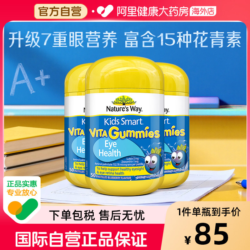 澳洲佳思敏儿童叶黄素护眼软糖蓝莓维生素A成人学生少年3件装