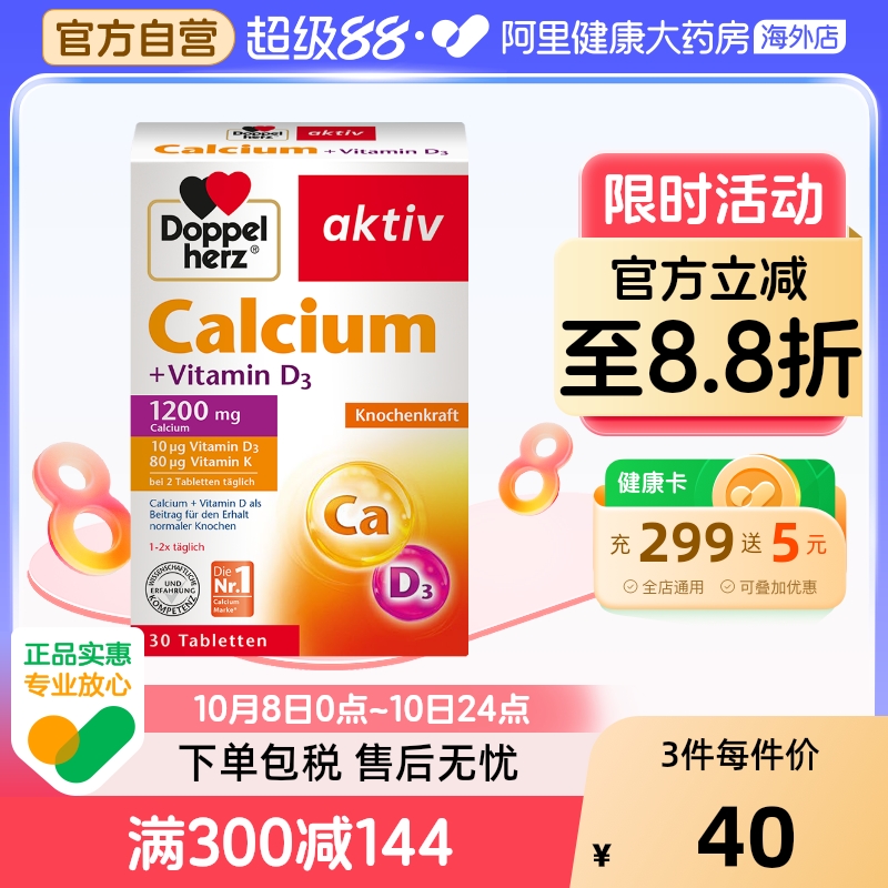 德国双心进口钙片维生素d3k有机钙成人孕妇中老年青少年补钙