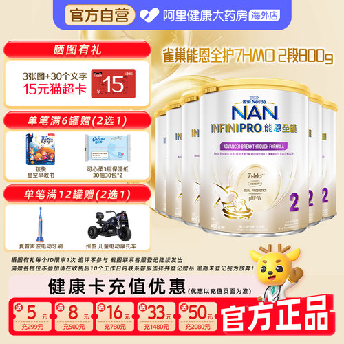 【6罐装】雀巢能恩全护2段7HMO适度水解低敏婴儿奶粉800g