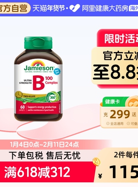 jamieson健美生维生素B族 复合VB群b3b12 缓释好吸收（B100）60片