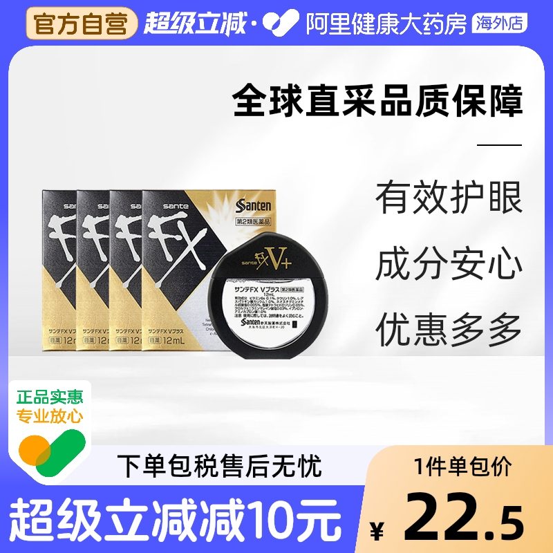 日本santen参天FX金色眼药水滴眼液正品代购原装缓解眼疲劳12ml*4