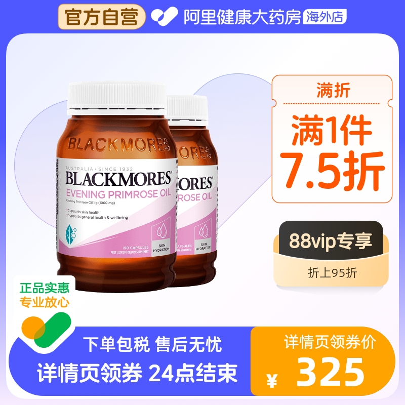 BLACKMORES澳佳宝月见草油精华软胶囊190粒*2舒缓经期女性健康