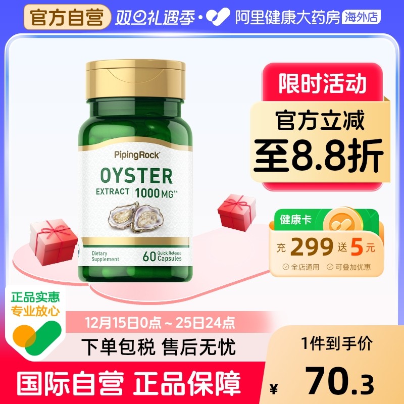 美国进口牡蛎肽胶囊原装