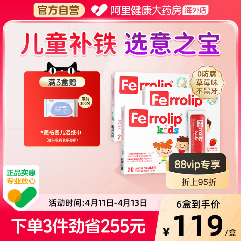 意之宝红精灵少儿补铁剂青少年儿童缺铁补血贫血气血经期铁元素