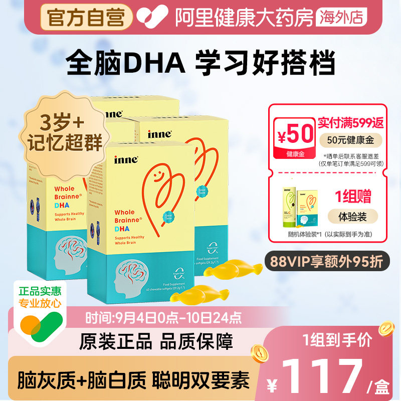 全脑DHA藻油DHAINNEDHA胶囊图片