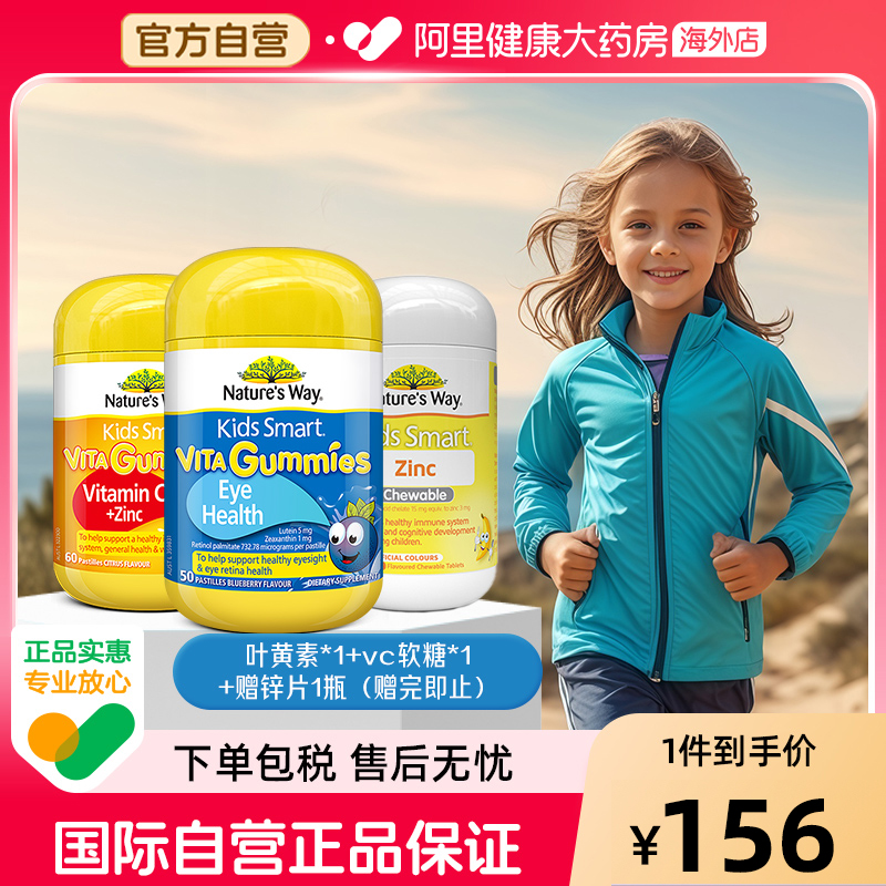佳思敏儿童维生素c软糖叶黄素