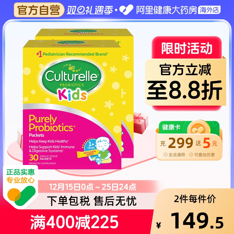 康萃乐culturelle婴幼儿童益生菌调理1-12岁粉剂30袋*2盒效期26.8