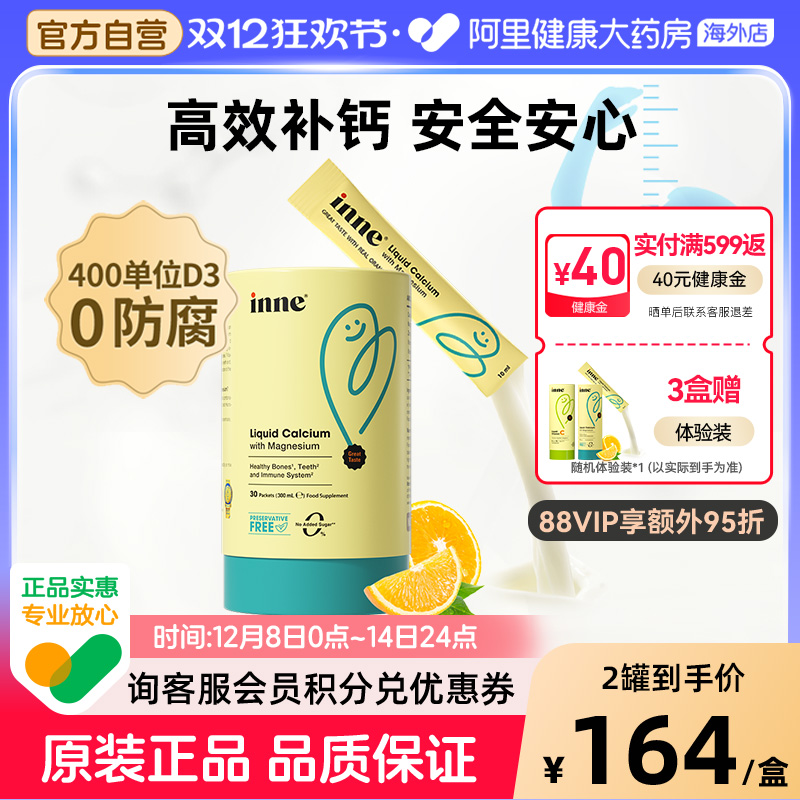 inne小金条钙镁锌液体钙