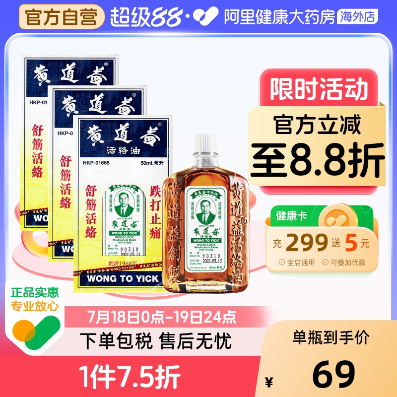 舒筋活络 消肿散瘀 跌打扭伤