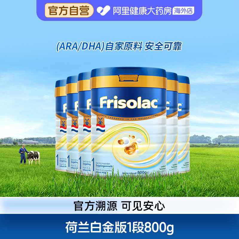 【6罐】荷兰白金版美素佳儿1段婴儿配方奶粉800克升级HMO低聚糖