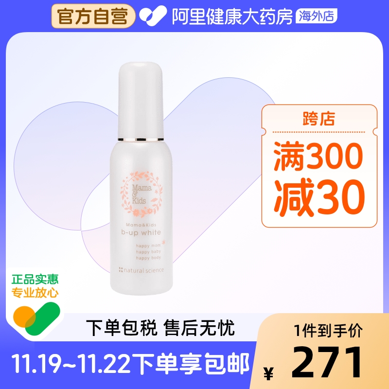 日本MamaKids 胸部提升滋润美白精华乳液 胸部护理保湿液100ml