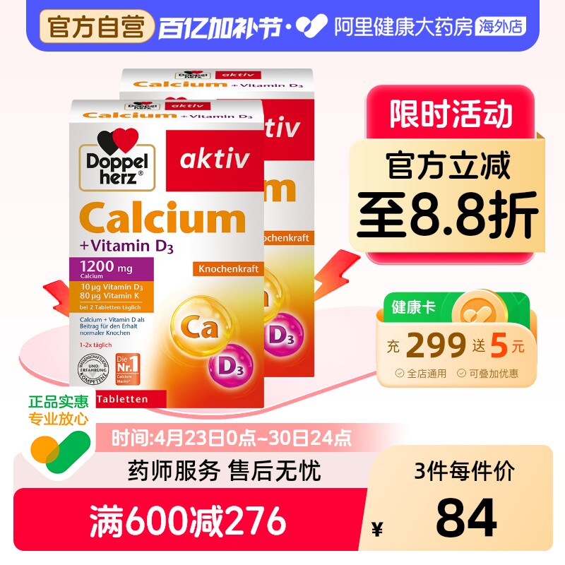 德国双心进口钙片*2维生素d3k有机钙成人儿童孕妇中老年补钙