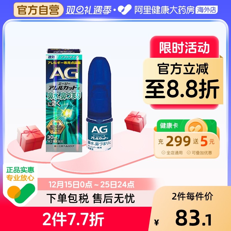 第一三共AG鼻炎喷雾过敏性缓解感冒鼻塞疏通温和型30ml安研康得