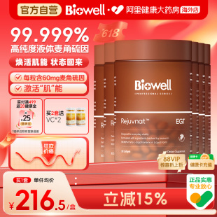 [6件]Biowell白诺优99.99%纯度白诺优麦角硫因60mg高含量胶囊PQQ