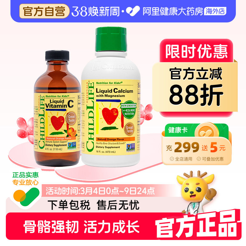 childlife大白瓶&维生素C营养液 婴幼儿童宝宝液体vc