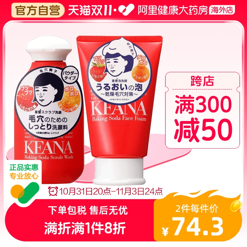 日本石泽研究所毛穴抚子小苏打泡沫洗面奶磨砂洁颜粉清洁角质黑头