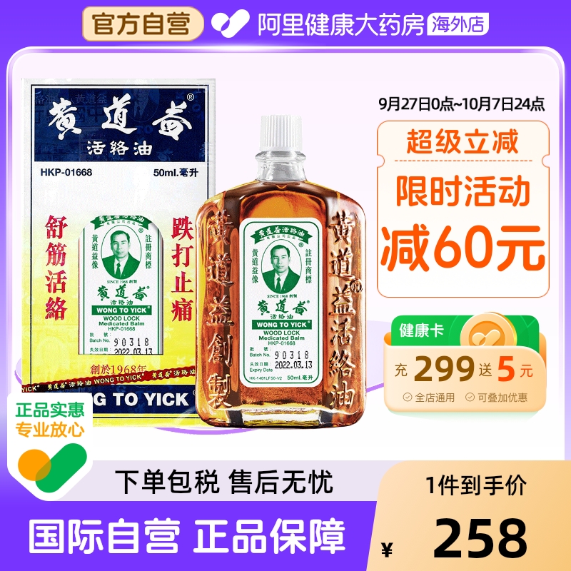 消酸解痛 祛瘀活血