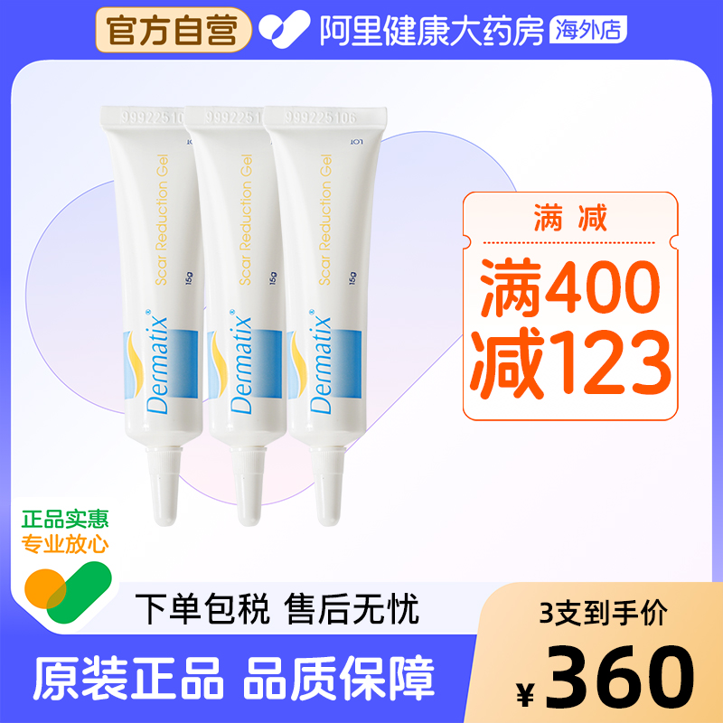 舒痕美国dermatix15g软化疤痕