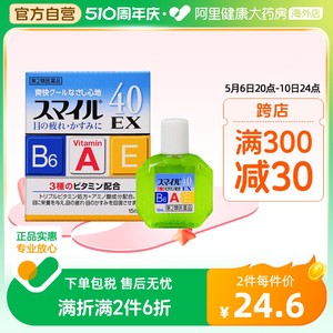 日本smile 40EX狮王眼药水滴眼液缓解消炎去红血丝15ml进口叶黄素