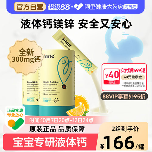 inne小金条钙镁锌液体钙