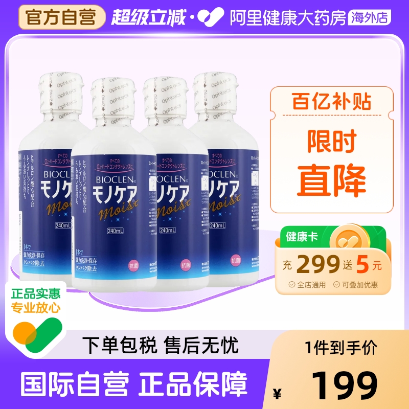 Bioclen护理液240ml*4瓶RGP硬性隐形眼镜角膜塑性接触镜ok镜