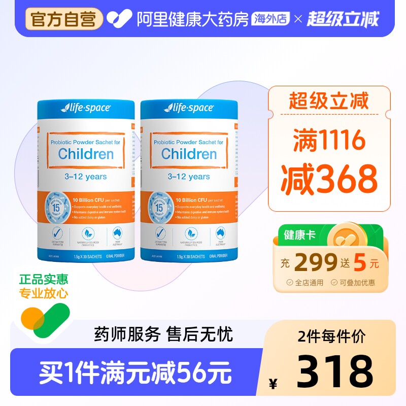 阿里健康澳洲lifespace儿童益生菌粉3-12岁条装便携1.5g*30袋2瓶