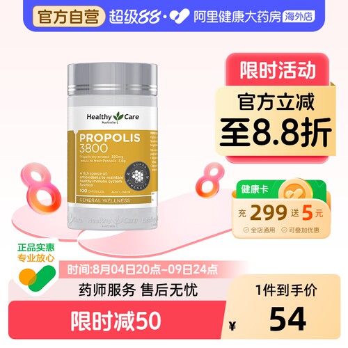 HealthyCare澳洲进口天然黑蜂胶高含量中老年强抵抗3800mg*100粒