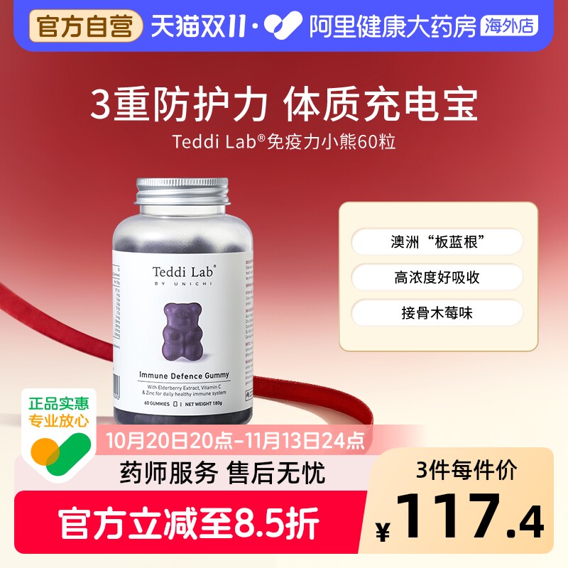 Teddi Lab接骨木小熊软糖免疫力澳洲儿童适用黑接骨木维生素C锌