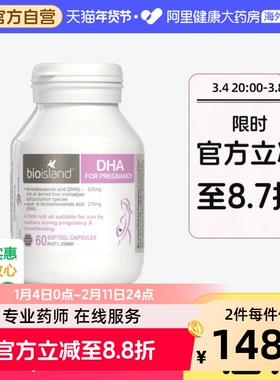 澳洲bio island孕妇专用dha海藻油备孕孕期哺乳期黄金营养品60粒