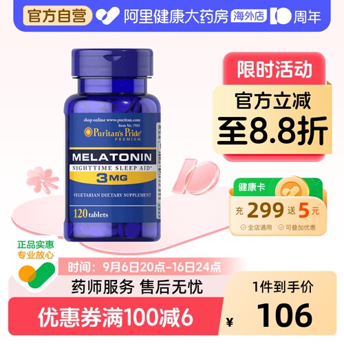 普丽普莱小蓝瓶褪黑素片3mg120片
