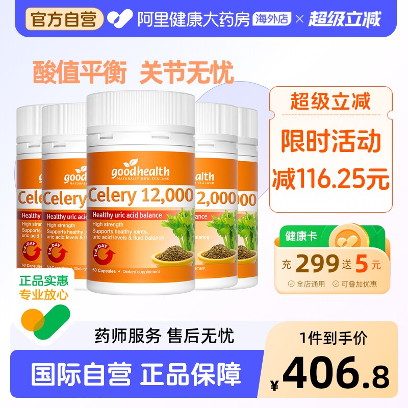 goodhealth高浓度芹菜籽