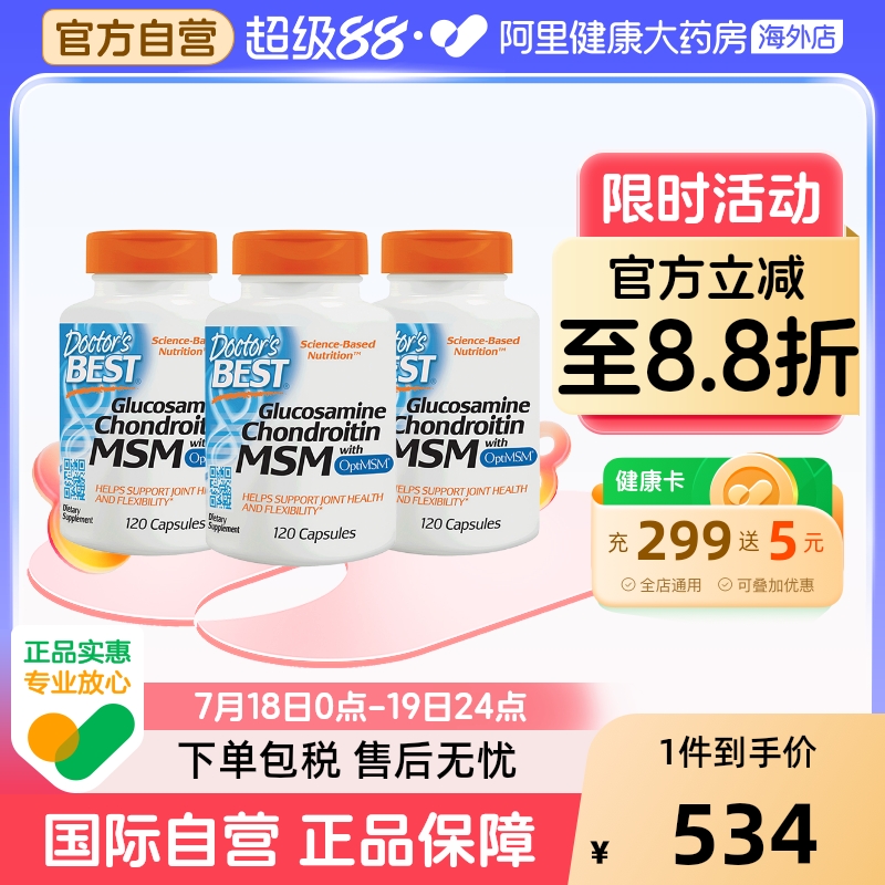 金达威多特倍斯进口维骨力氨糖软骨三合一软骨素MSM120粒3瓶装